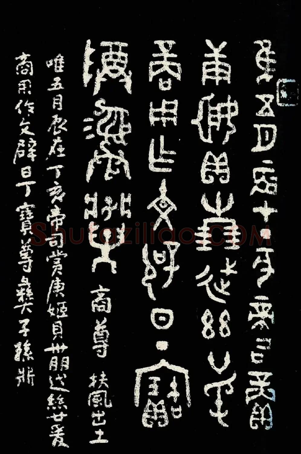 朱复戡篆书字帖欣赏《大篆范本》 | 毛笔篆书字帖