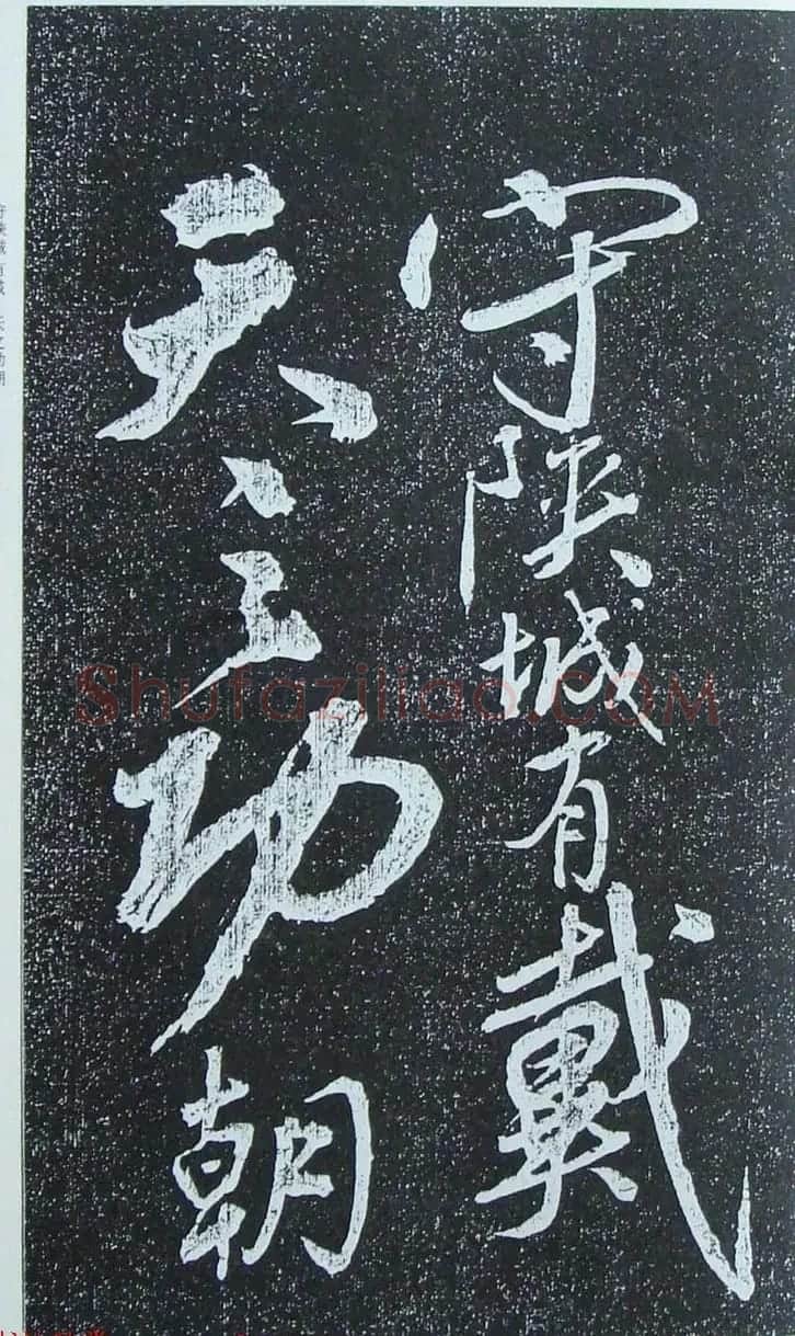 苏轼行草书法临《颜真卿争座位法帖》 | 名家书法作品赏析