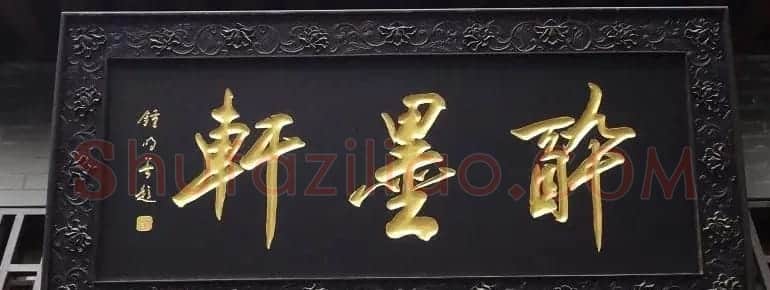 古城西安门楼牌匾书法欣赏 | 书法名家作品欣赏