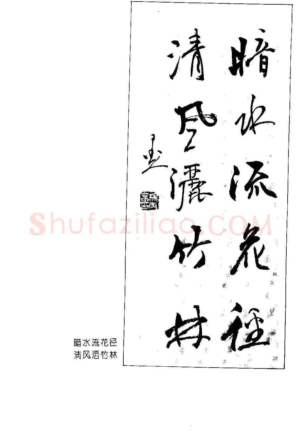 楹联书法欣赏--杨再春五言书房联专辑 | 书法名家作品欣赏