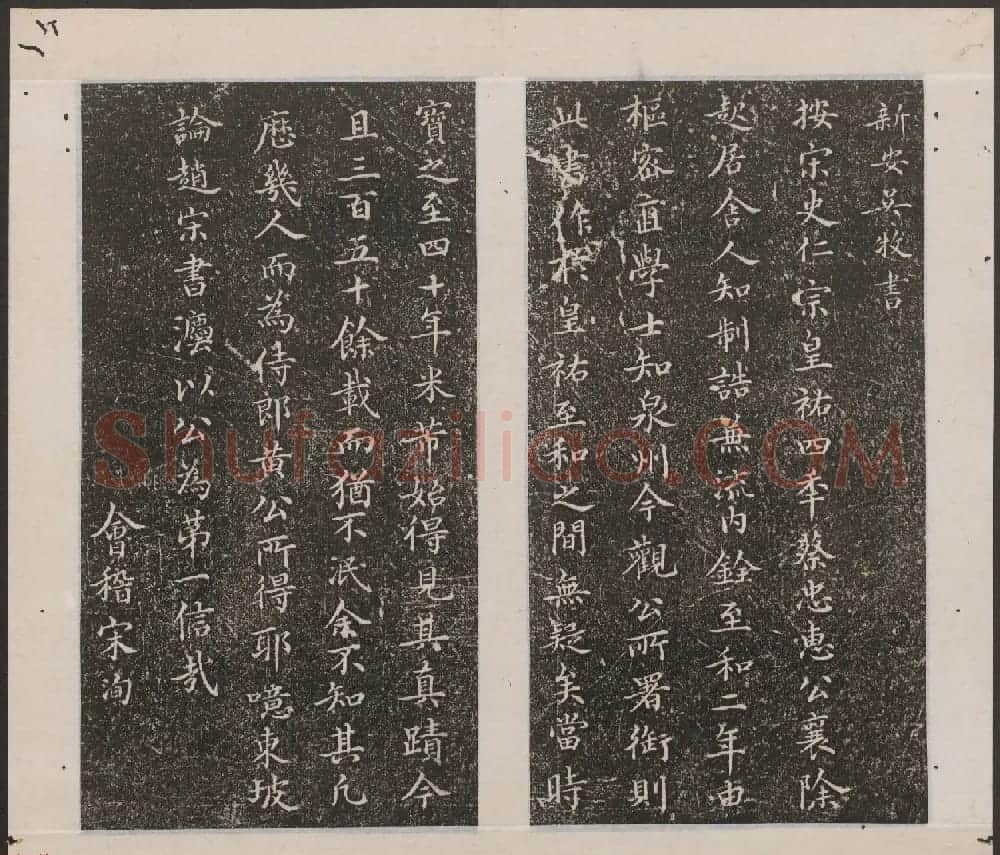 刘园集帖第14卷《仁聚堂法帖》礼 | 书法碑帖
