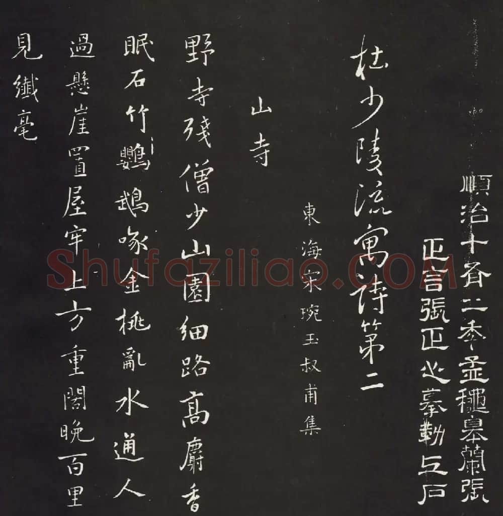 宋琬集二王书法《二妙轩碑》杜诗石刻 | 书法名家作品欣赏