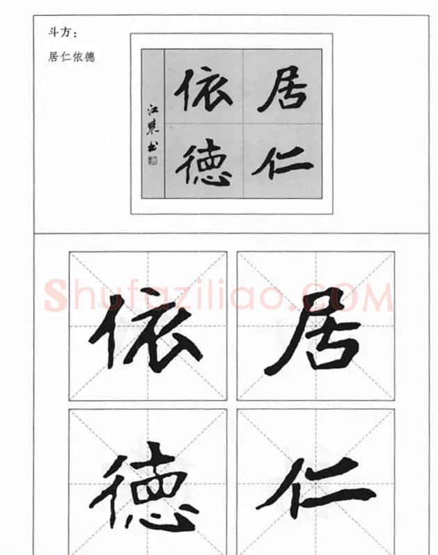 魏楷字帖《崔敬邕墓志集字版》 | 毛笔楷书字帖