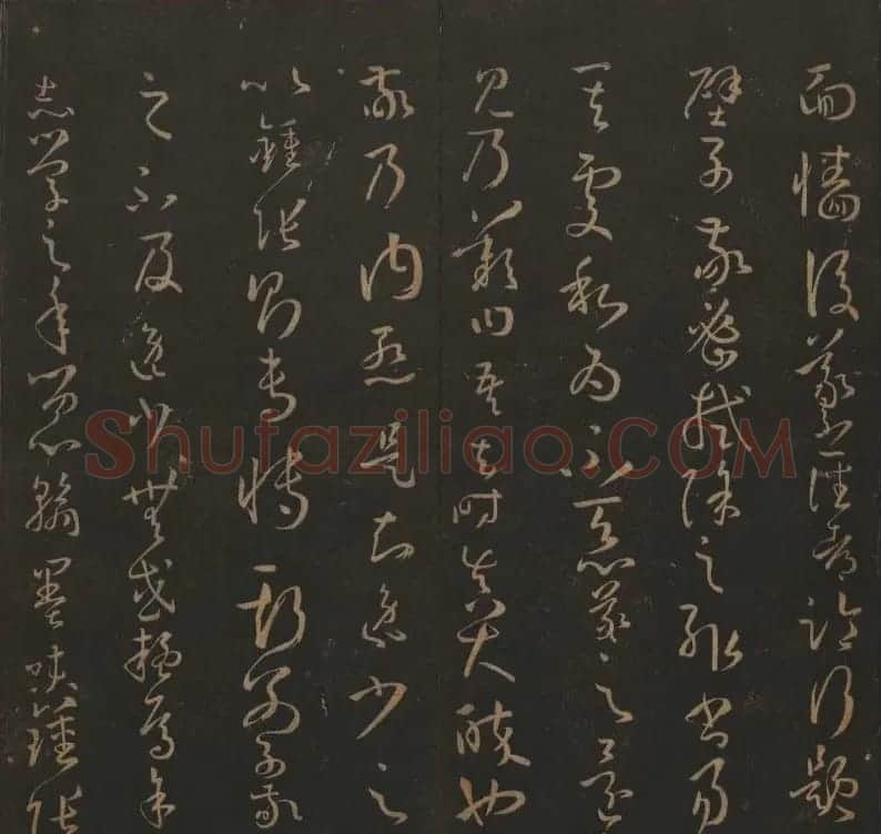《玉烟堂法帖》第十四册唐法书孙过庭专辑 | 书法碑帖