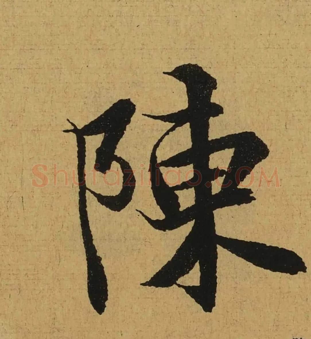 王羲之兰亭集序全文单字高清放大字帖 | 毛笔行书字帖