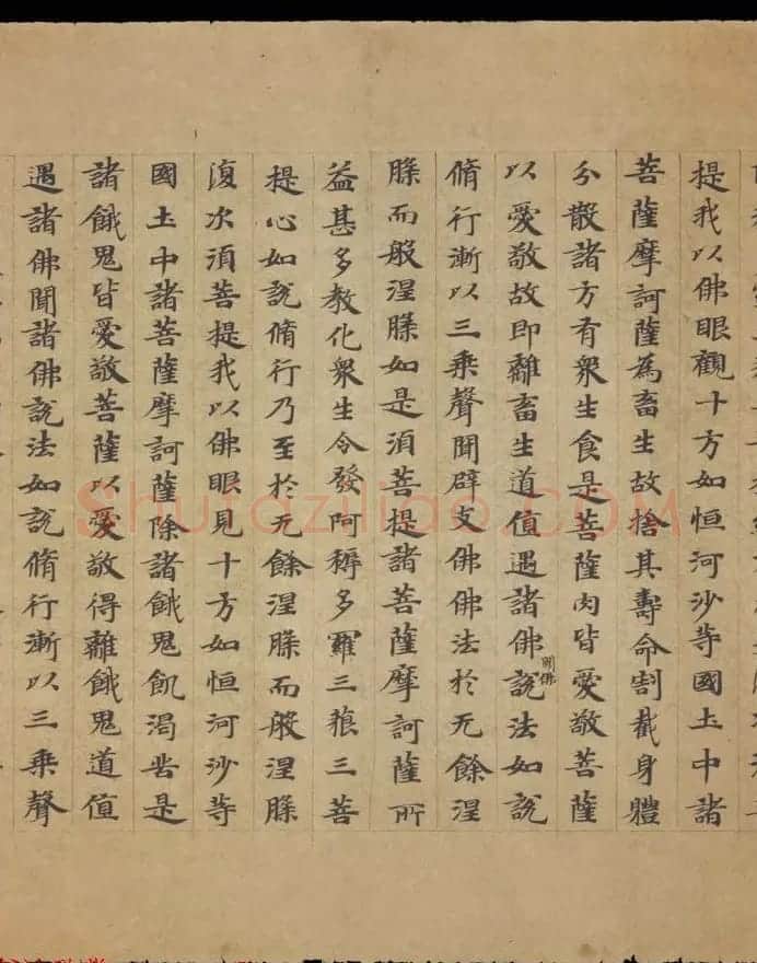 敦煌书法欣赏《摩诃衍经卷第八十八》残卷 | 敦煌写经精选