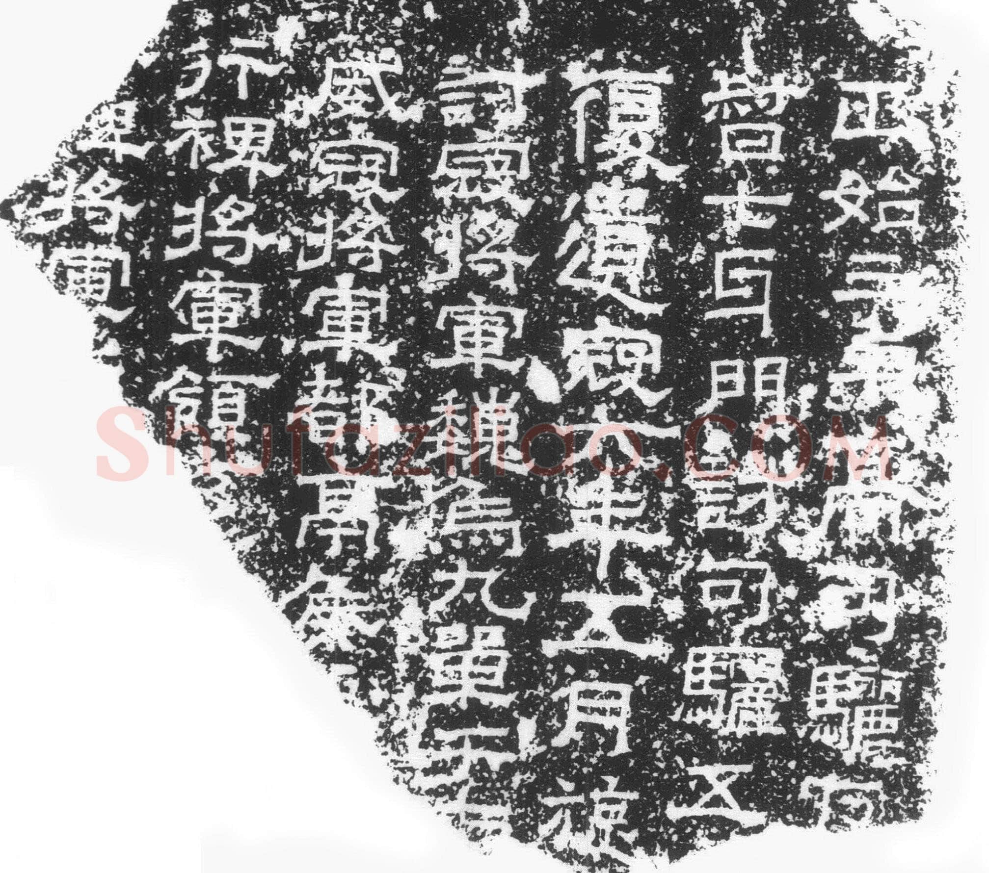 毋丘俭纪功碑三国碑刻碑拓,摘自三国毋丘俭纪功碑