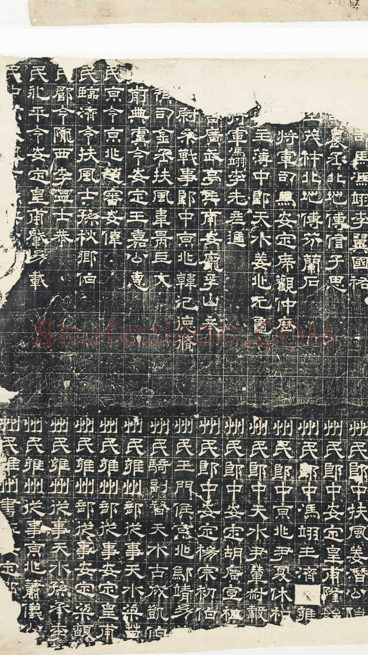曹真碑三国碑刻碑拓,摘自三国曹真碑