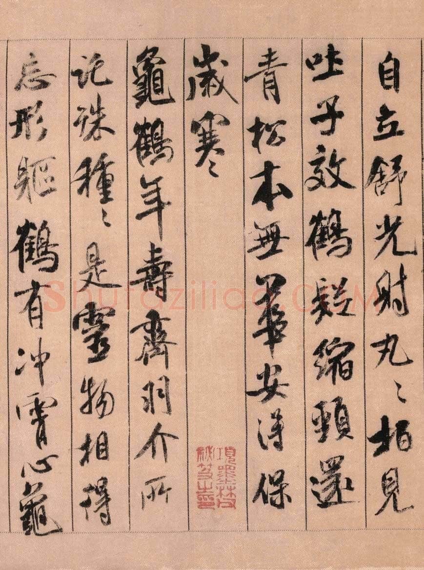 米芾《蜀素帖》墨迹绢本 29.7×284.3cm 元祐三年(1088年)台北故宫博物馆藏