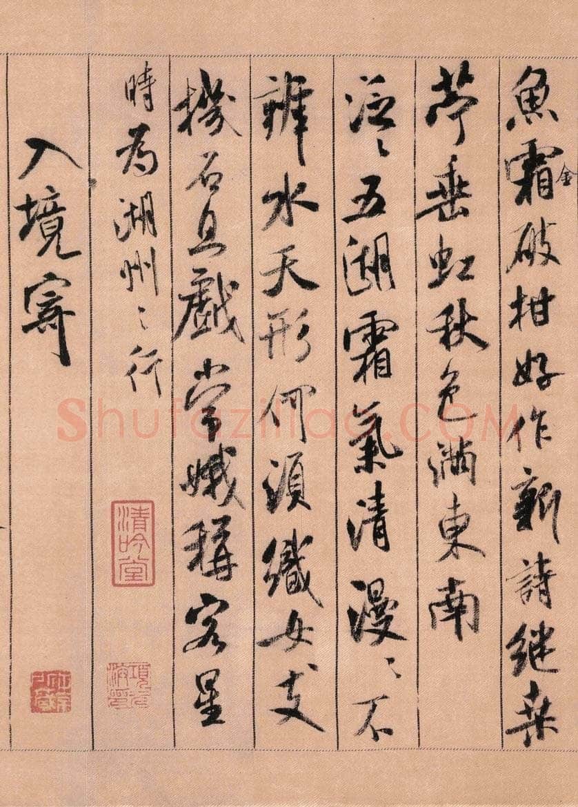 米芾《蜀素帖》墨迹绢本 29.7×284.3cm 元祐三年(1088年)台北故宫博物馆藏