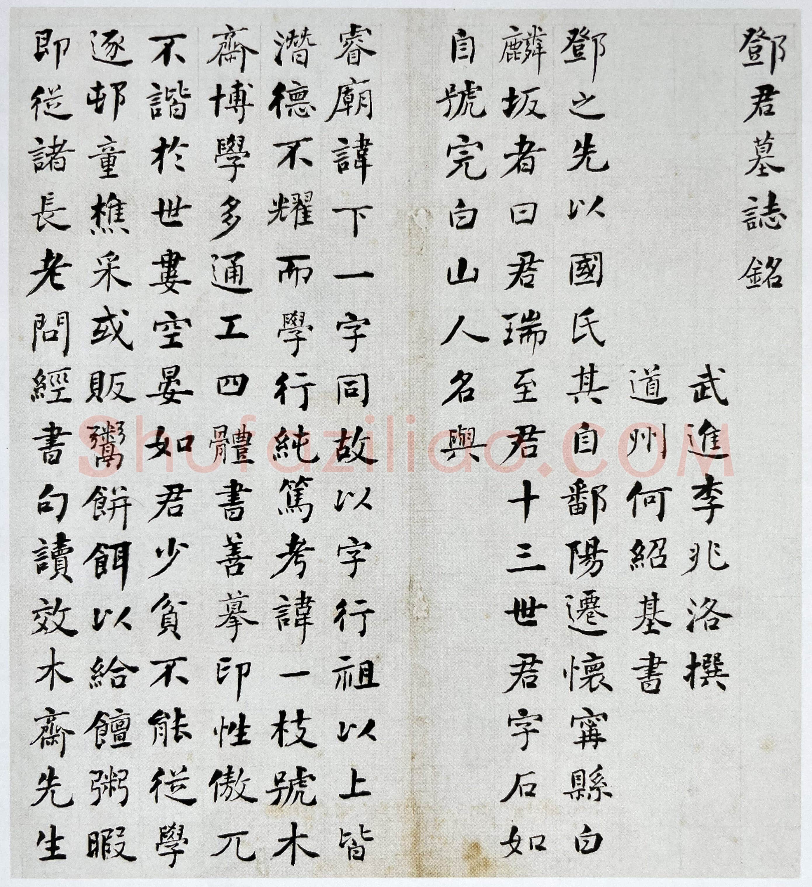 何绍基《邓石如墓志铭》册 纸本楷书 30.6x30.3cm 7开 同治四年(1865)北京故宫博物院藏