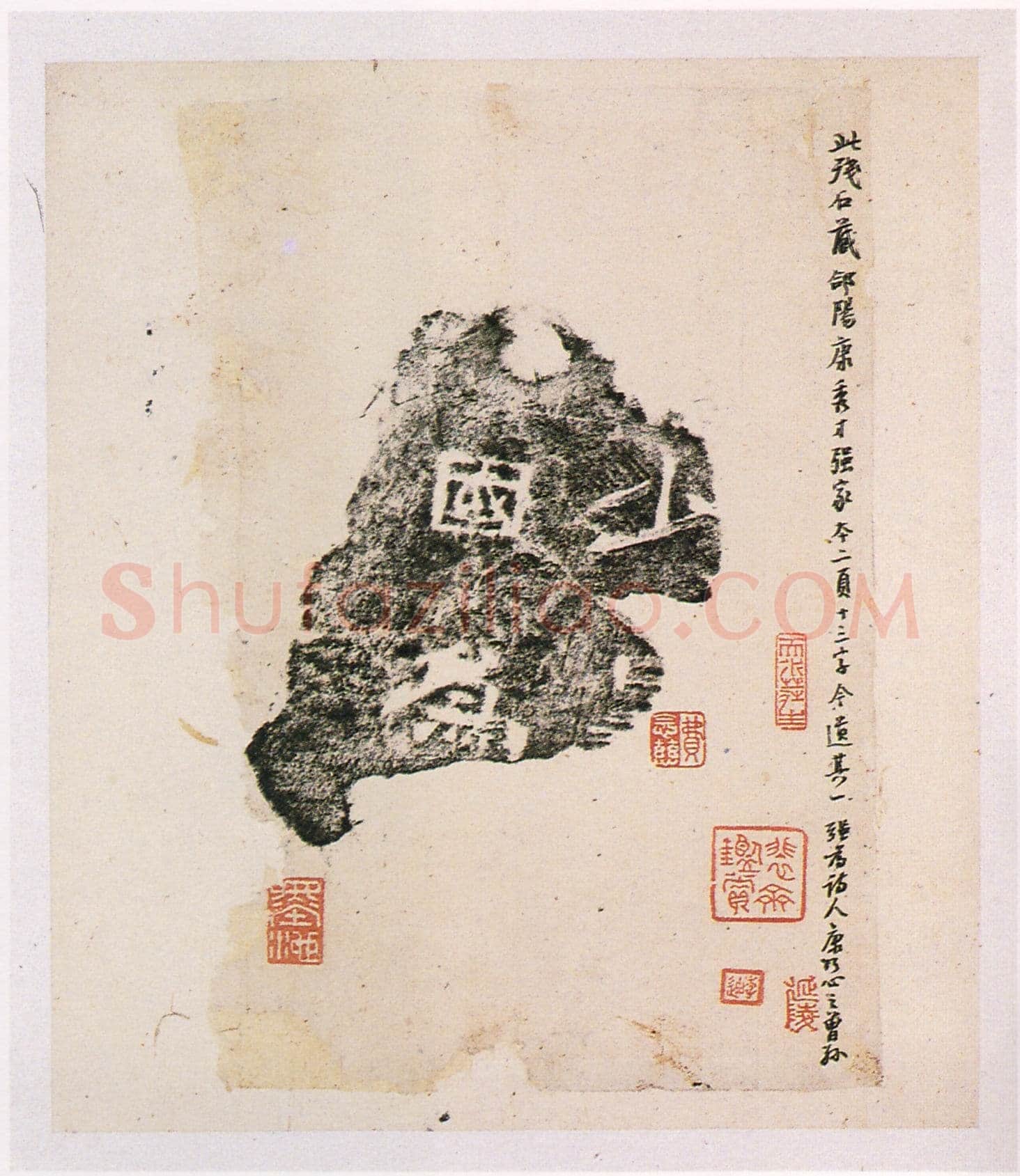 黄初残石三国碑刻碑拓,摘自三国黄初残石