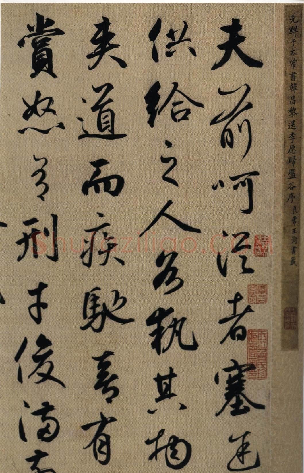鲜于枢《行书韩愈送李愿归盘谷序卷》纸本 48.6×533.3cm 上海博物馆藏