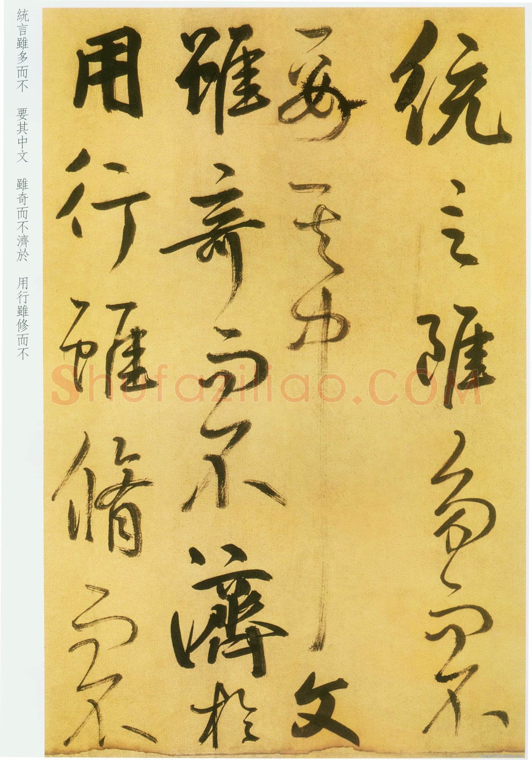 鲜于枢《草书韩愈进学解》49.1×795.5cm 北京首都博物馆藏