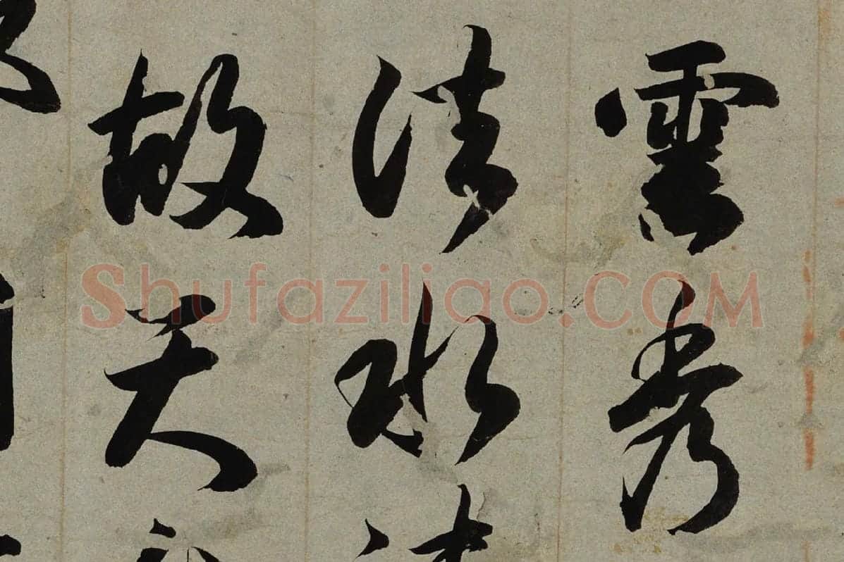 小野道风行书书法《智证大师谥号敕书》局部 (2)