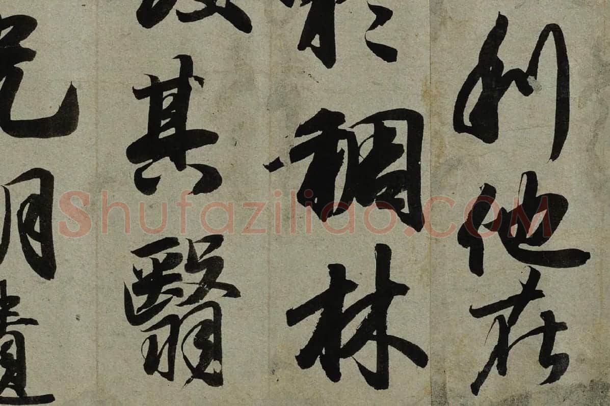 小野道风行书书法《智证大师谥号敕书》局部 (4)
