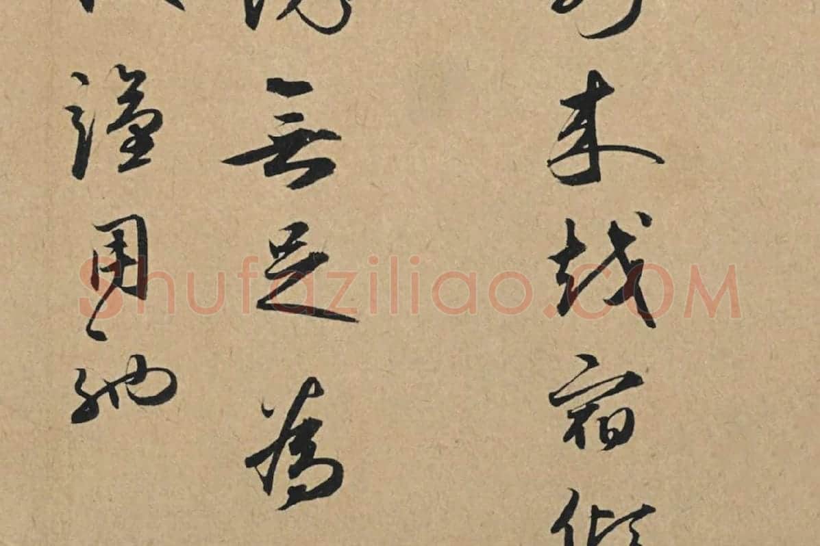 元代·王礼寔行书信札《骑气帖》局部 (2)