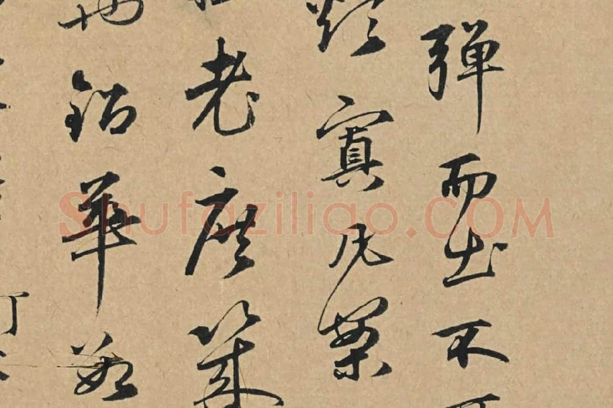 元代·王礼寔行书信札《骑气帖》局部 (3)