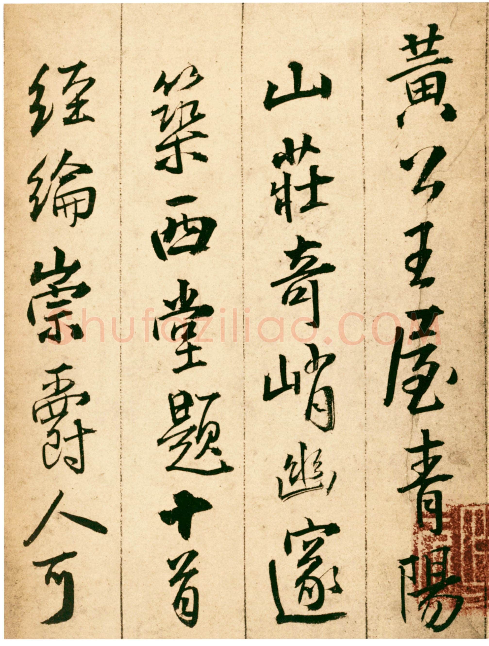 王铎《题青阳山庄五律十首》崇祯七年(甲戌1634年)北京故宫博物院藏