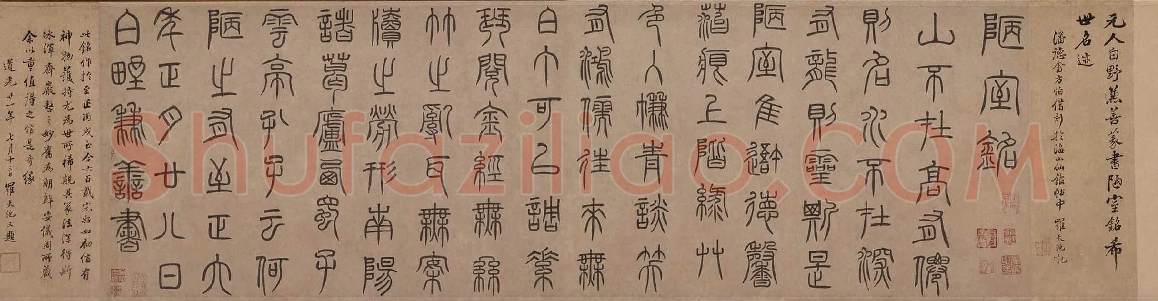 泰不华《篆书陋室铭》卷高清大图