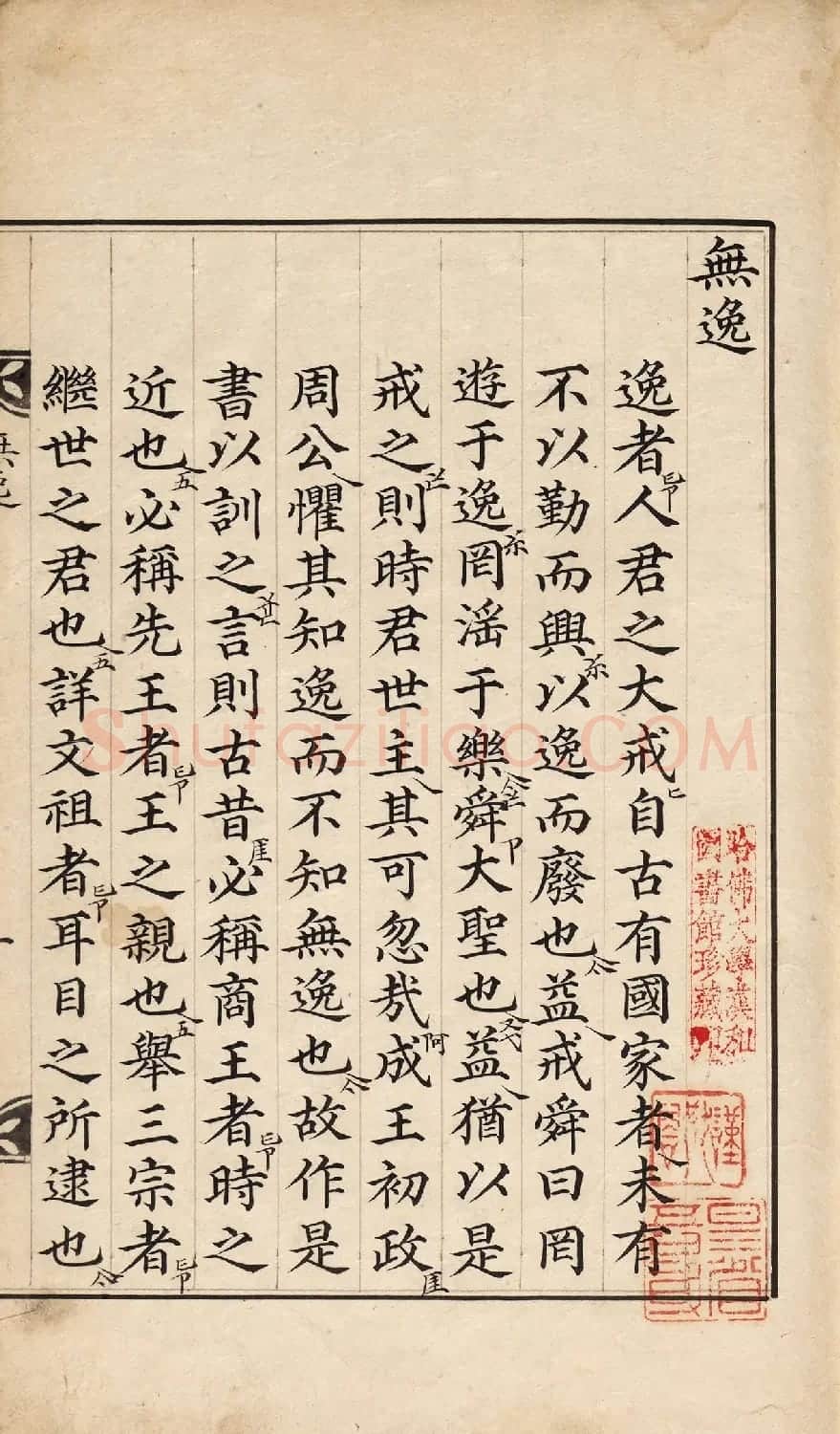 朝鲜小楷精写本《尚书·无逸》 | 名家书法作品赏析
