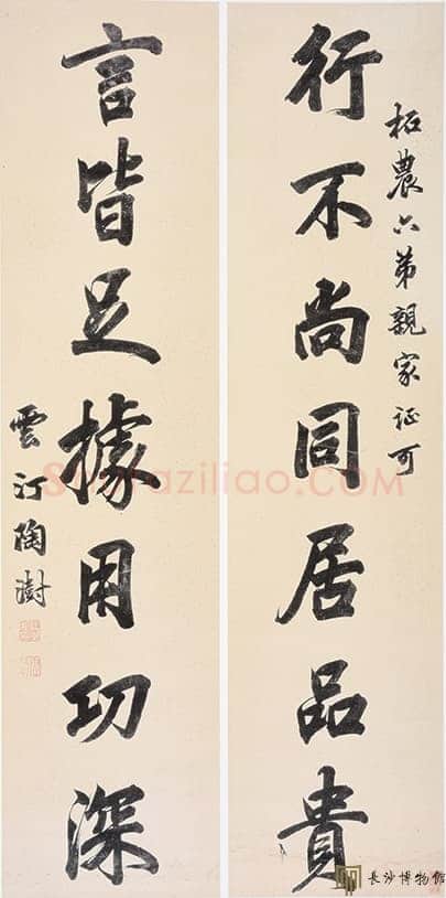 陶澍《行书七言联》