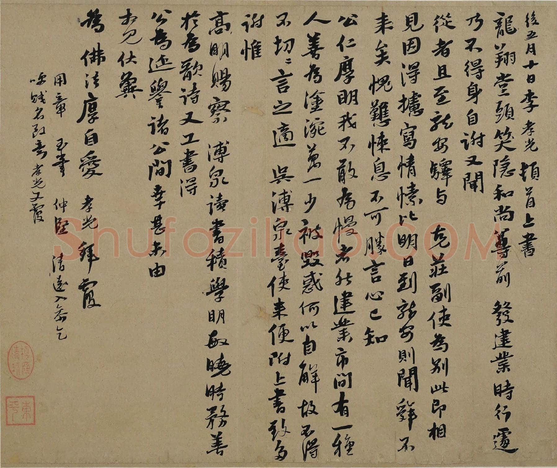 李孝光行书信札《发建业帖》高清大图