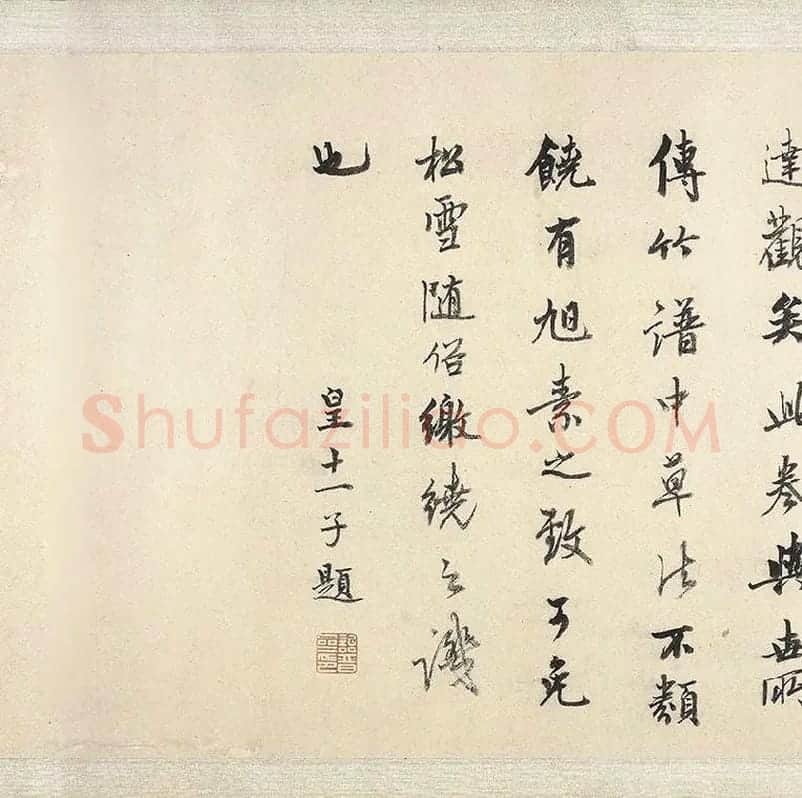 吴镇草书心经卷_03
