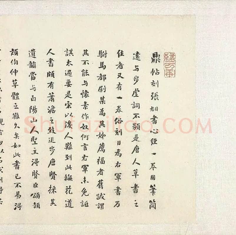 吴镇草书心经卷_05