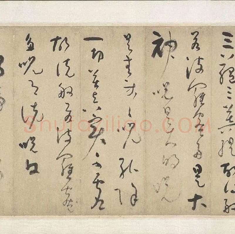 吴镇草书心经卷_08