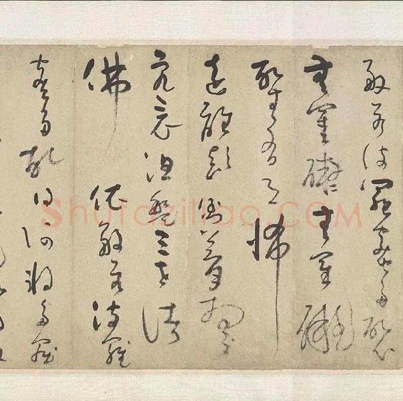 吴镇草书心经卷_09
