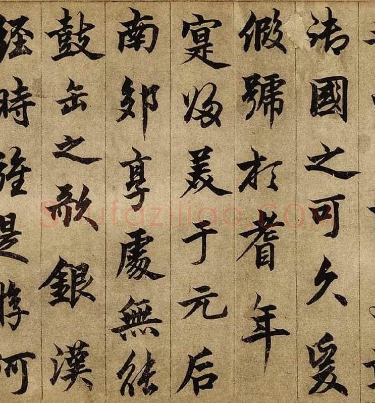 柯九思楷书《老人星赋》卷_10