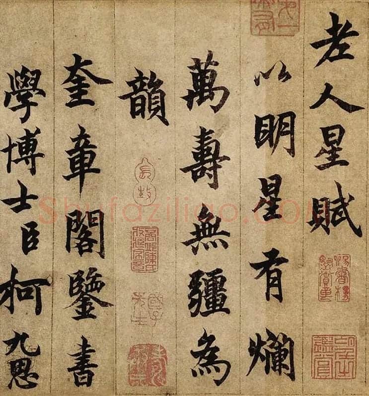 柯九思楷书《老人星赋》卷_13