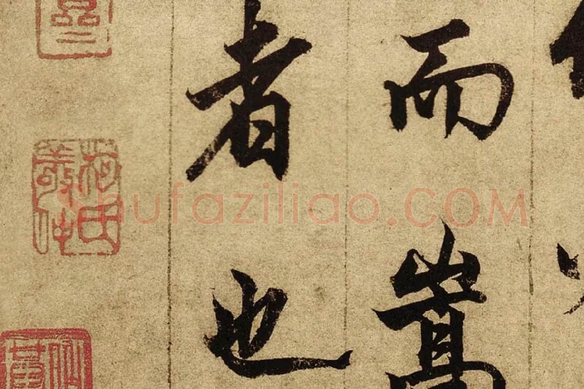 柯九思楷书《老人星赋》卷局部 (7)