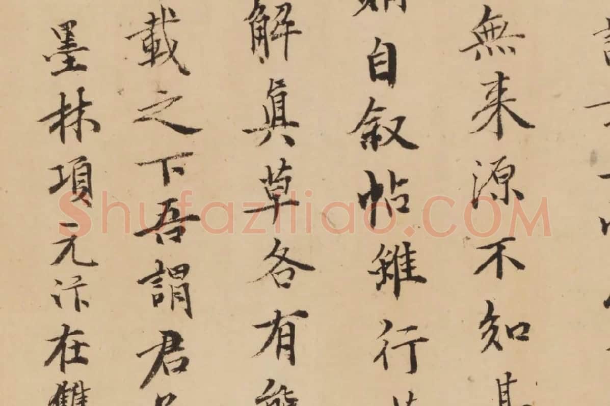 项元汴(​​​​​​​项墨林)小楷书《题跋怀素论书帖》局部 (2)