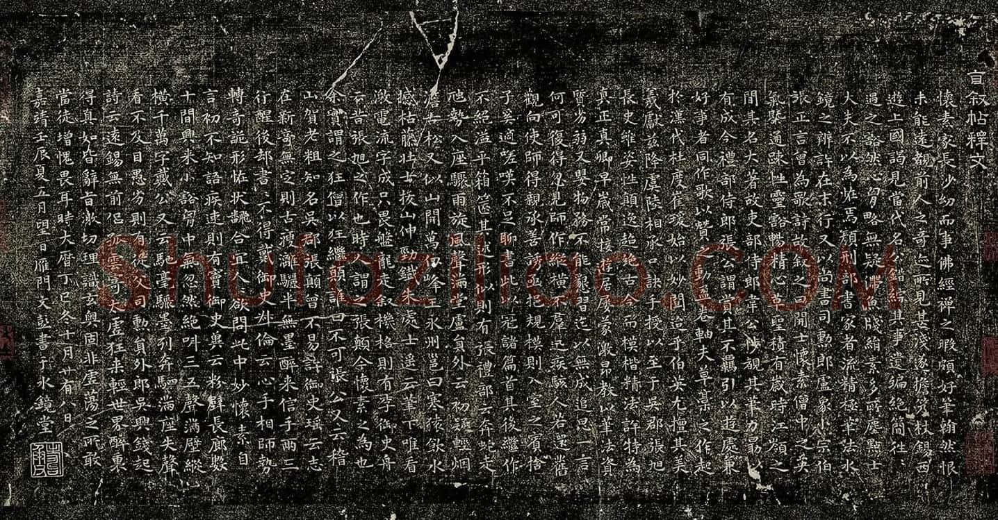 文彭小楷书《自叙帖释文》跋怀素自叙帖