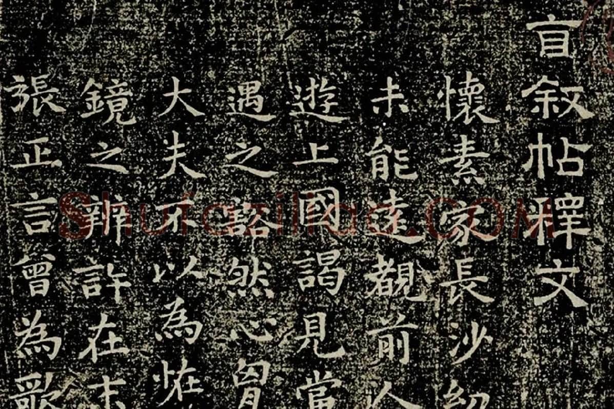 文彭小楷书《自叙帖释文》局部 (1)