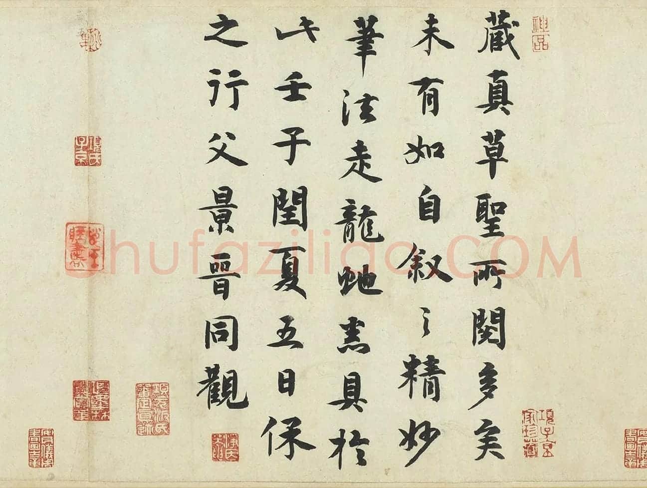 保之行行楷书《题跋怀素自叙帖》高清大图