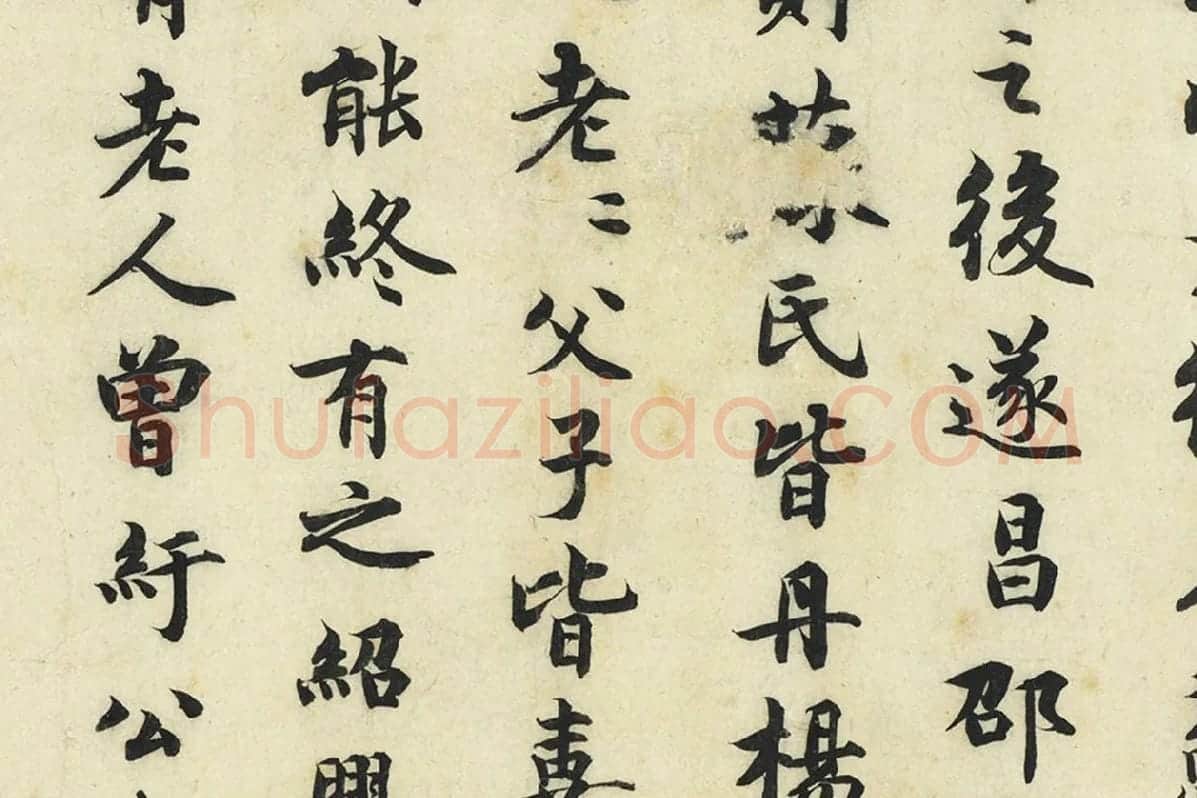 曾纡行楷书《题跋怀素自叙帖》局部 (3)