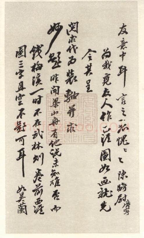 翁方纲《行书手札》安徽省图书馆藏