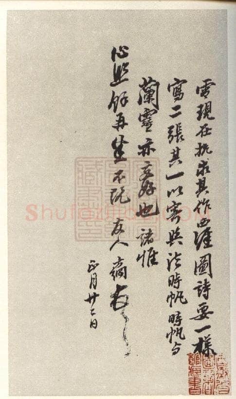 翁方纲《行书手札》安徽省图书馆藏