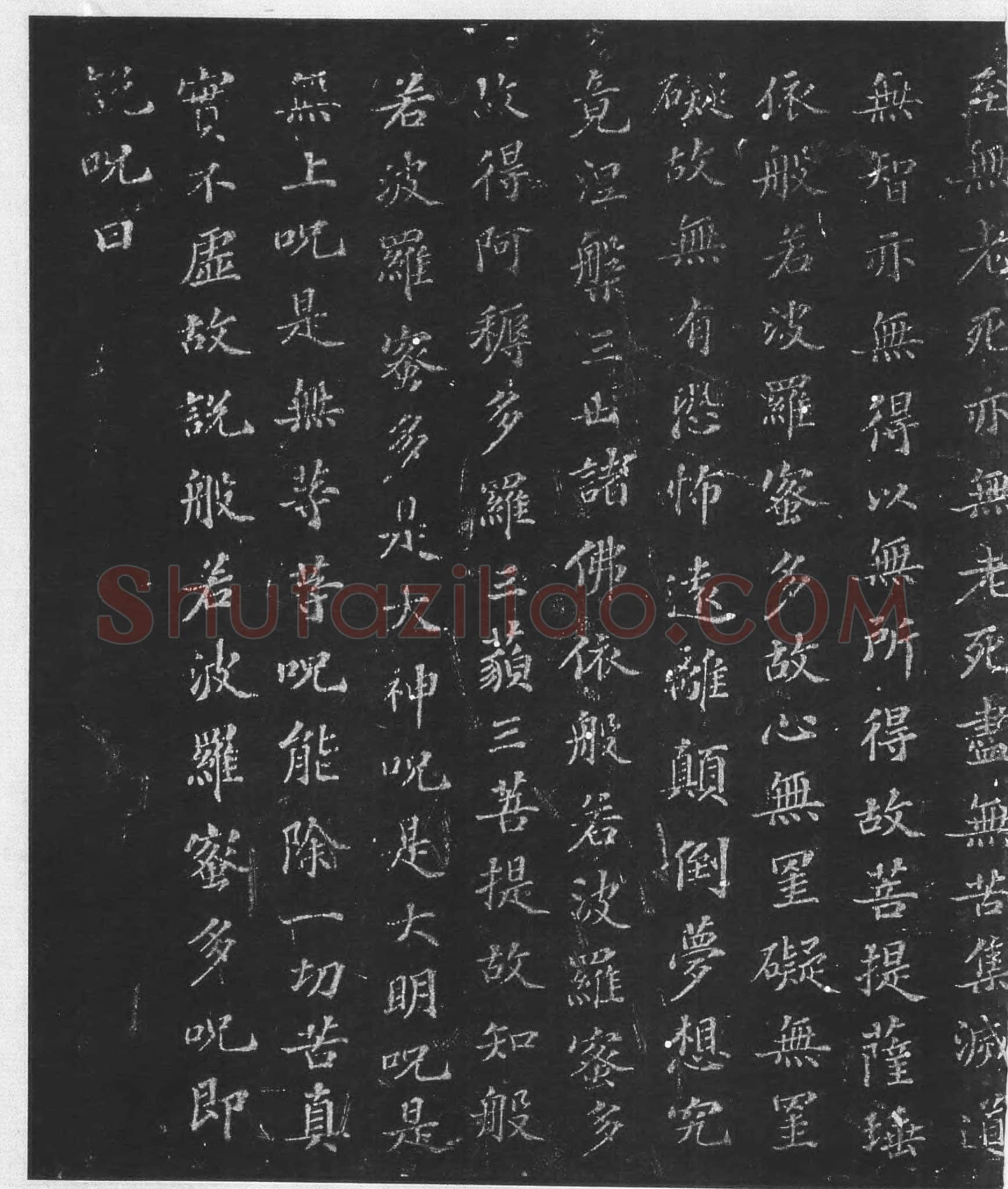 苏轼《摩诃般若波罗蜜多心经》墨拓