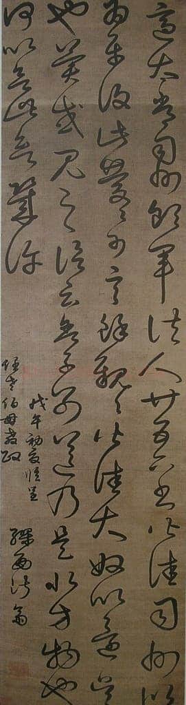 姜淑斋《草书临帖轴、草书临帖轴》