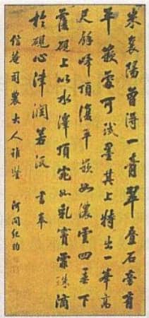 纪昀《行书节临王羲之圣教序轴、诗品一则、节录新安谷记、王母宴记》