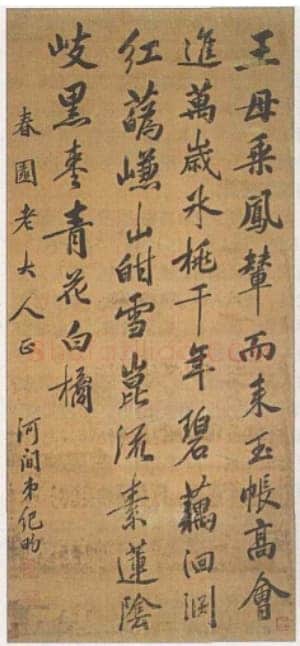 纪昀《行书节临王羲之圣教序轴、诗品一则、节录新安谷记、王母宴记》