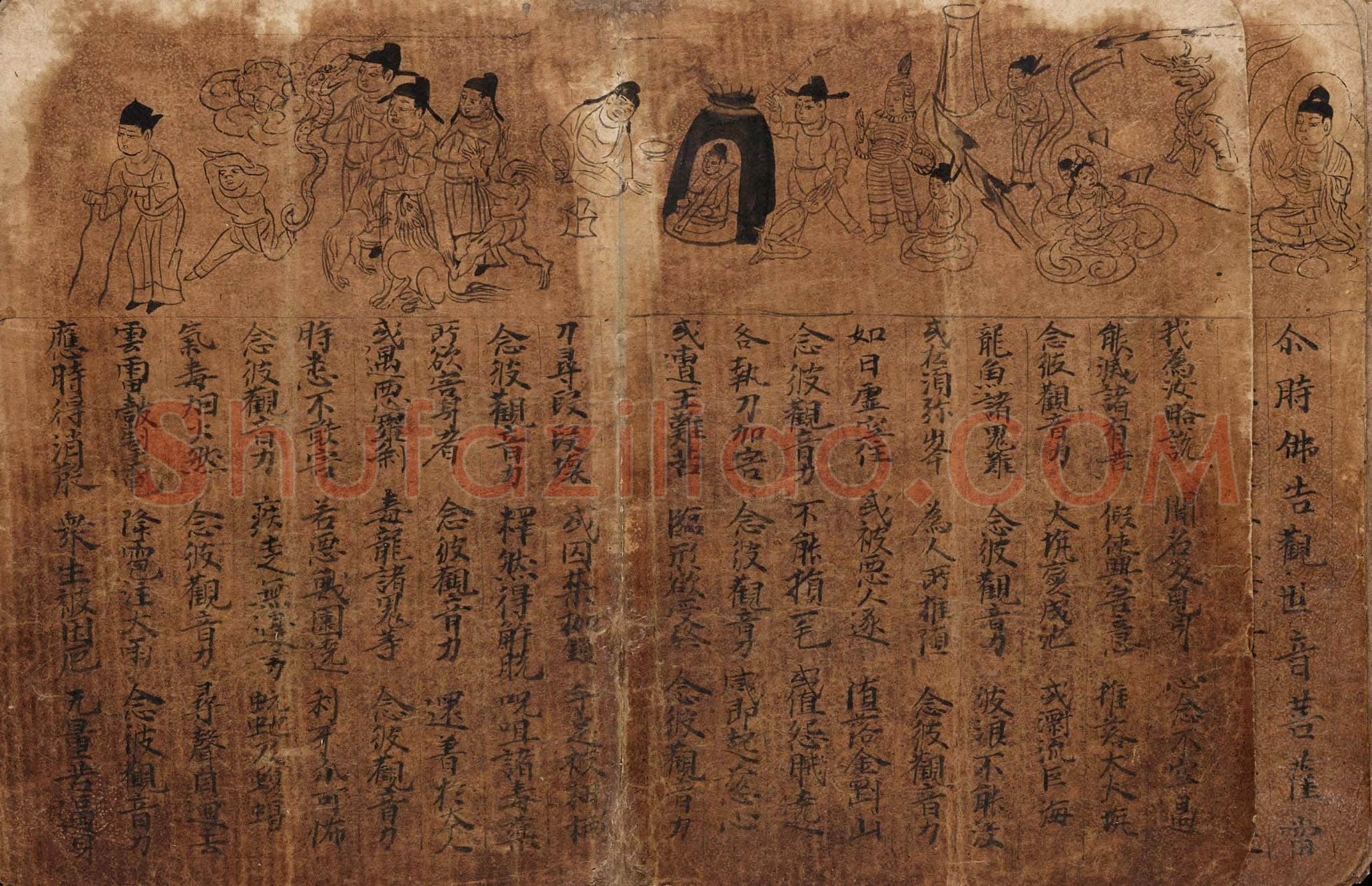 敦煌书法敦煌书法作品,摘自东晋至北宋妙法莲花