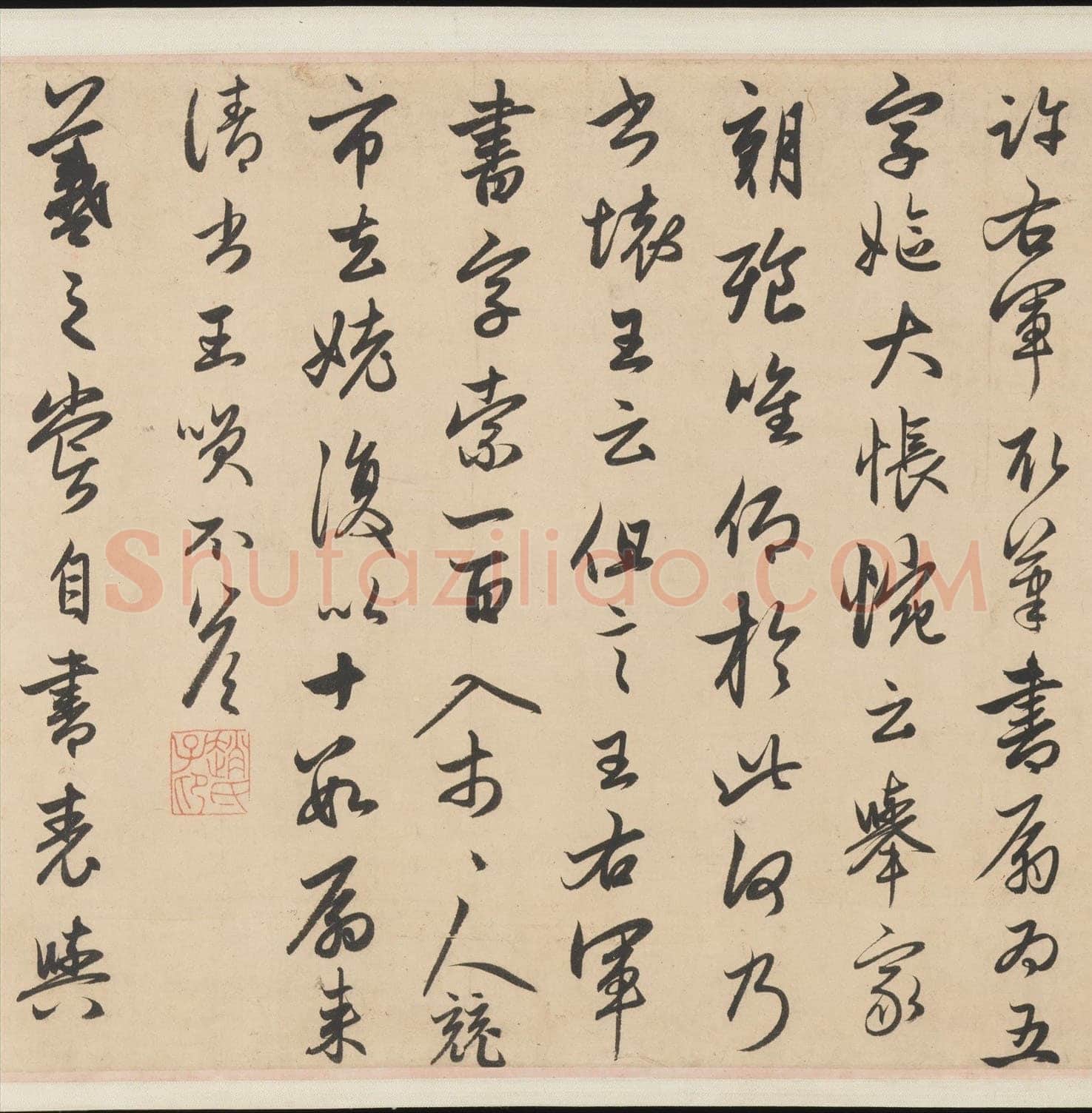 赵孟頫《王羲之轶事帖》纸本行书 24.4×117cm 美国纽约大都会博物馆藏
