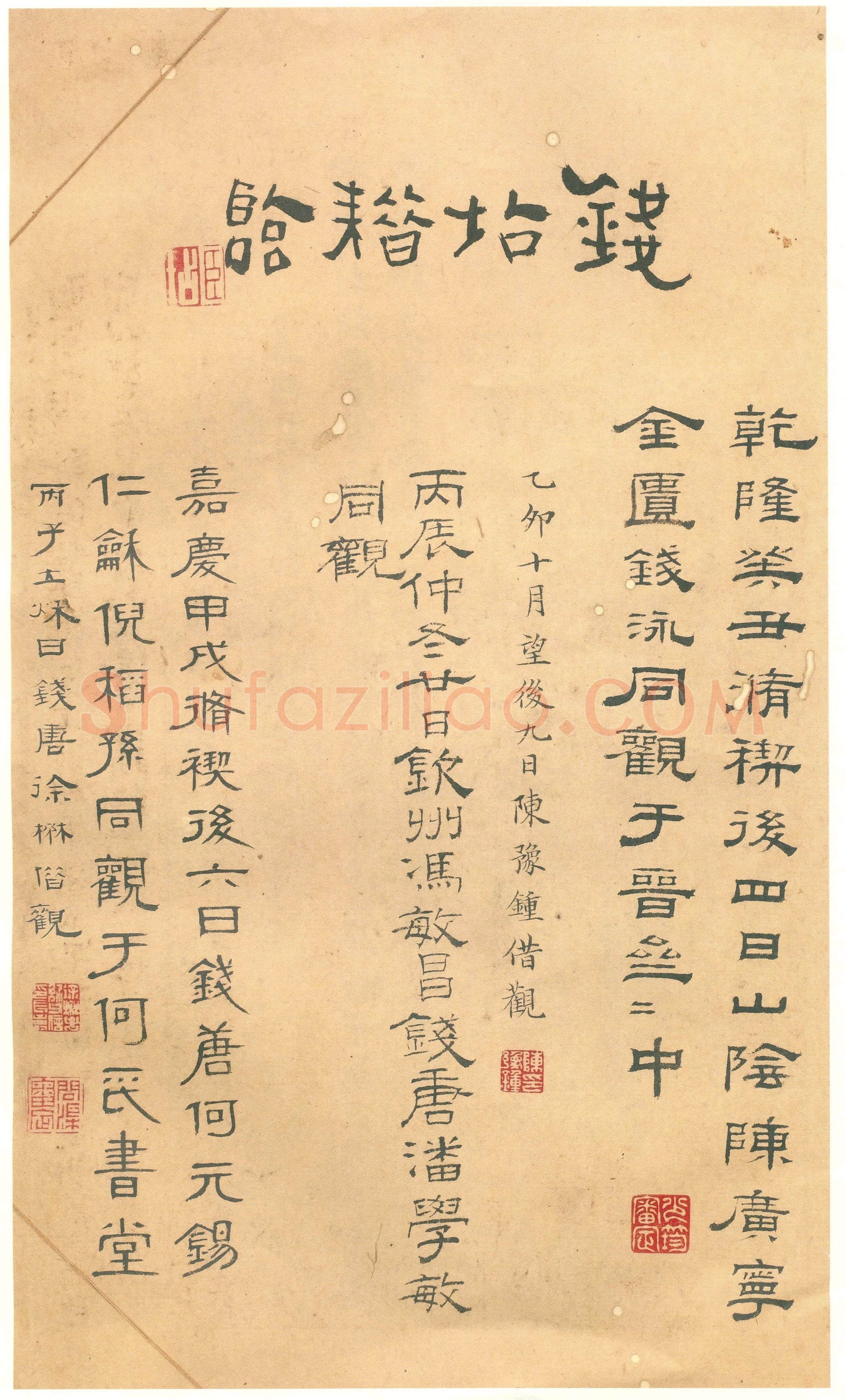 徐铉《私诚帖、篆书千字文残卷、许真人井铭》
