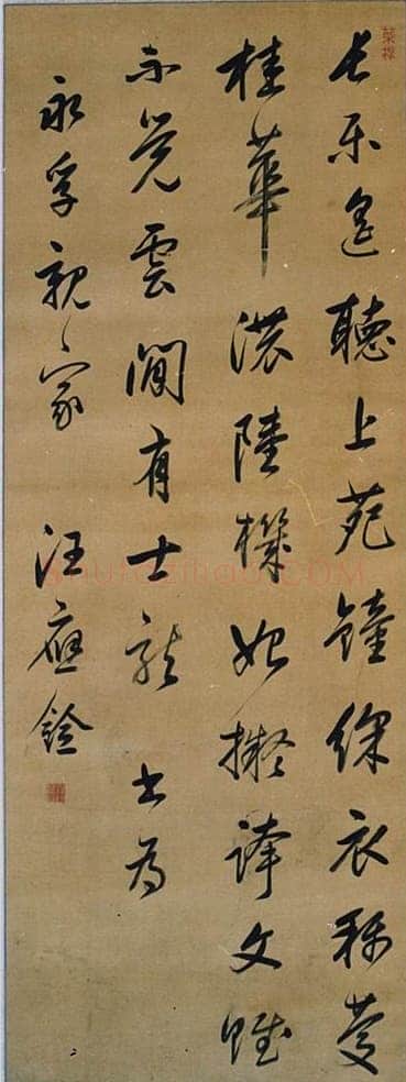汪应铨《行书轴》江苏常熟博物馆藏