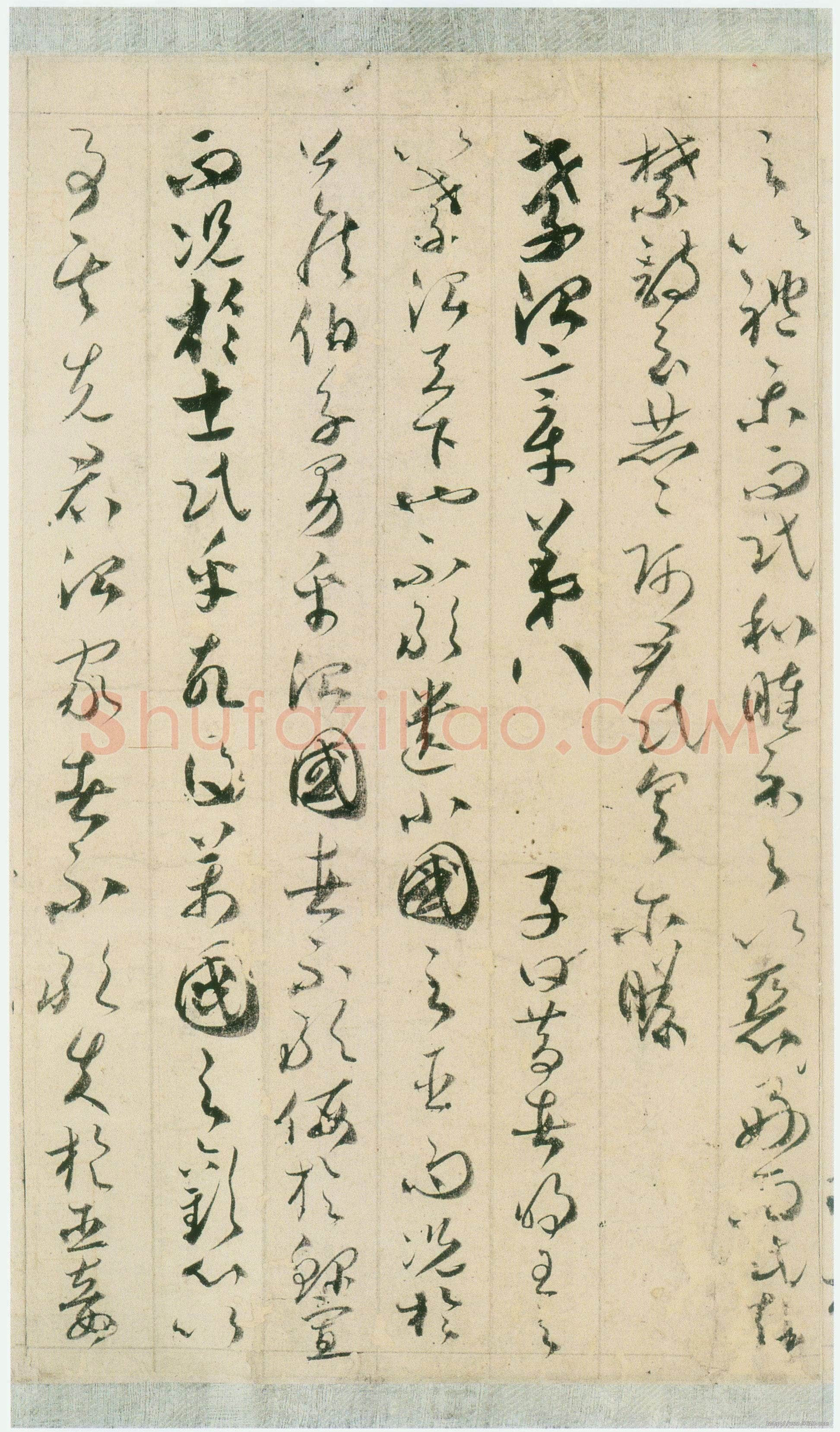 唐朝 贺知章《草书孝经》